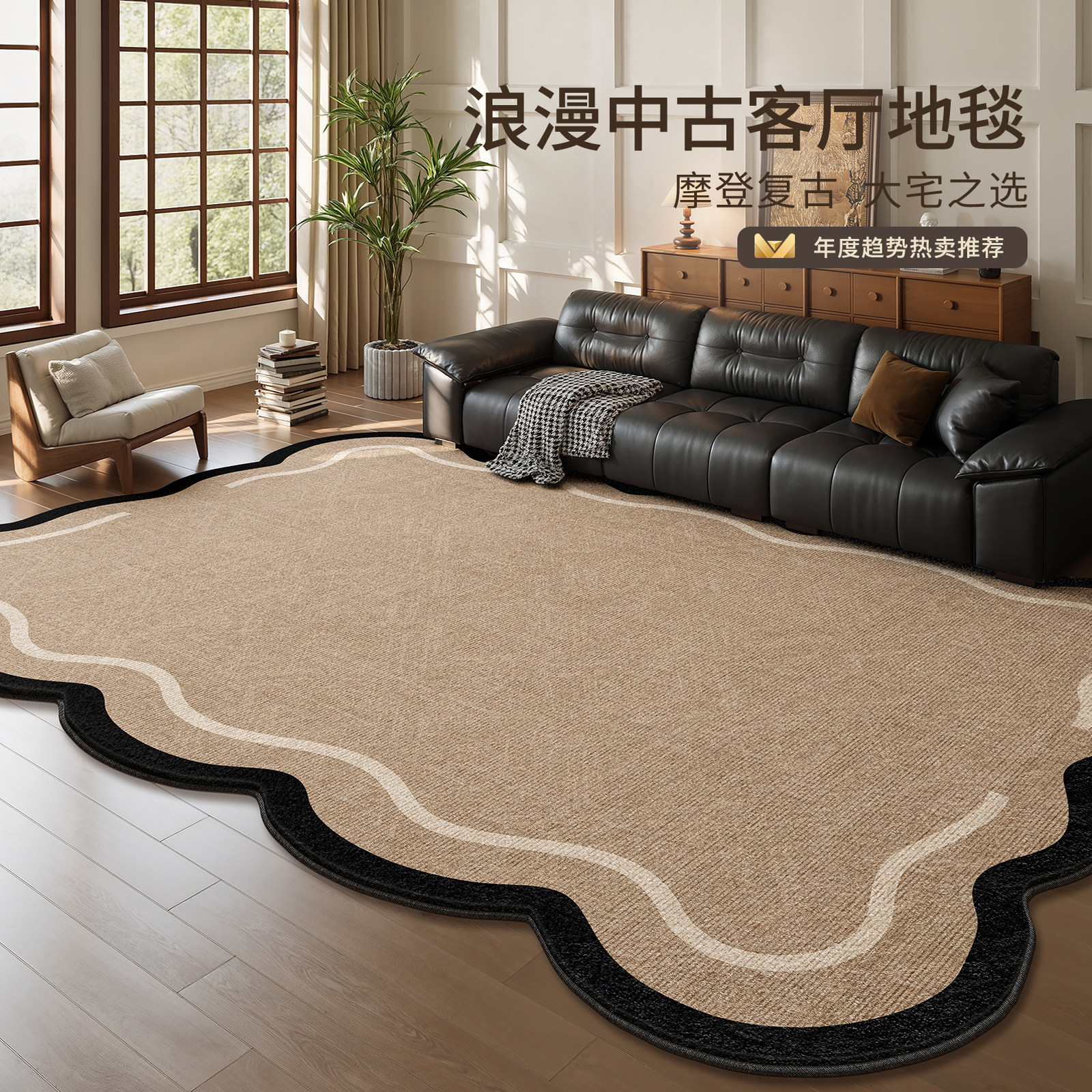 中古风地毯客厅2025新款复古高级感异形防水防污免洗可擦卧室地垫