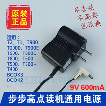 适用步步高点读机充电器 t600 t800et900 T1T2原装BOOK学习机电源