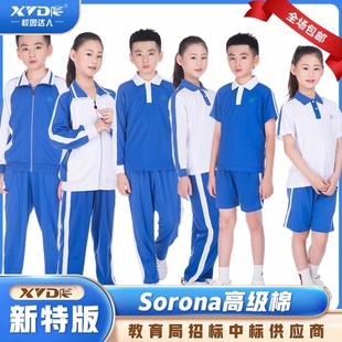 校园达人深圳校服小学夏季男女短袖短裤秋裤抗菌速干索罗娜新特版