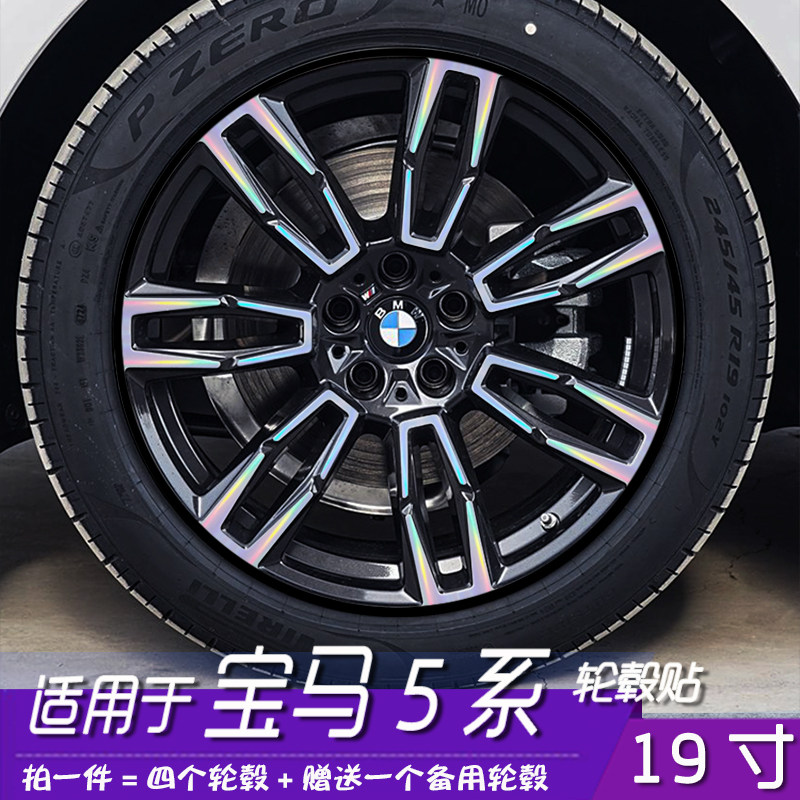 宝马5系轮毂贴纸改装饰配件19寸