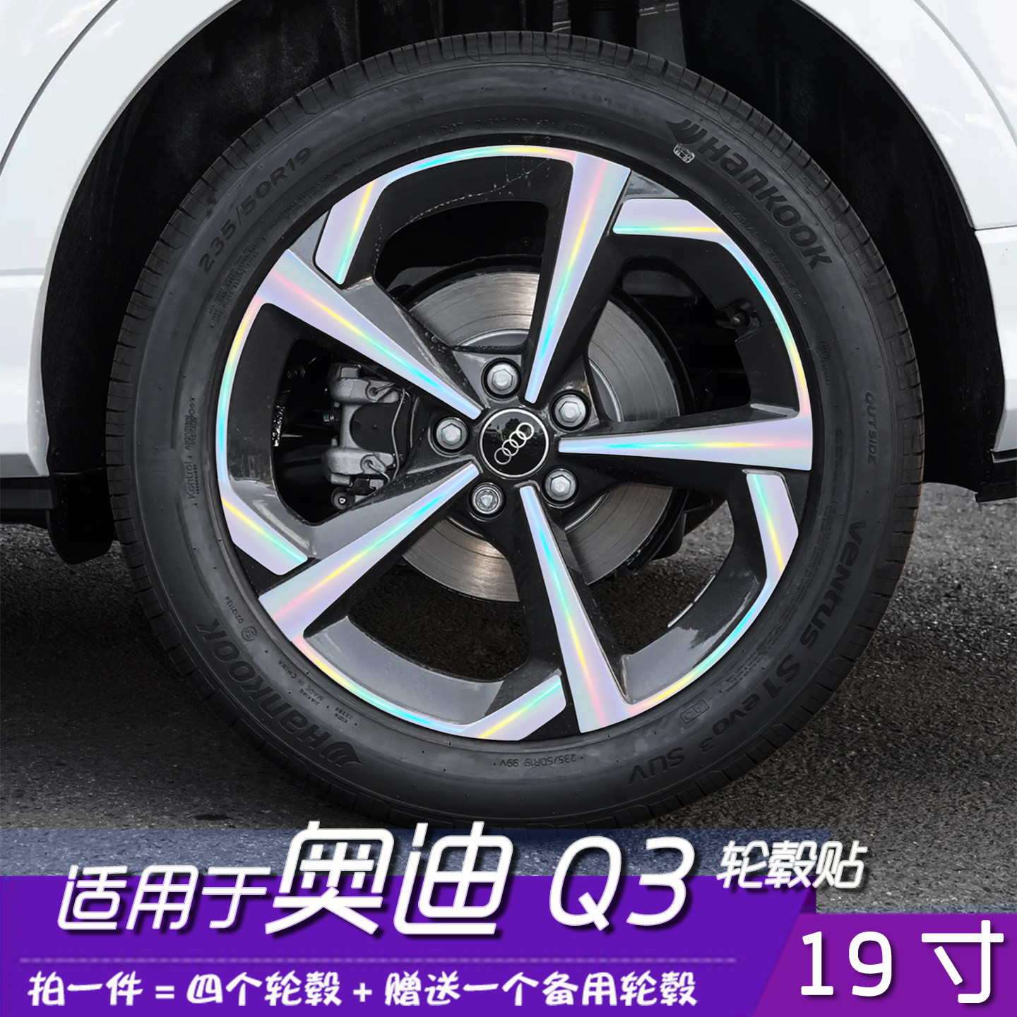 奥迪Q3轮毂改色贴膜19寸