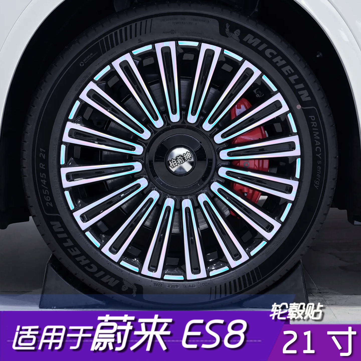 蔚来ES8黑化贴膜21寸划痕遮盖