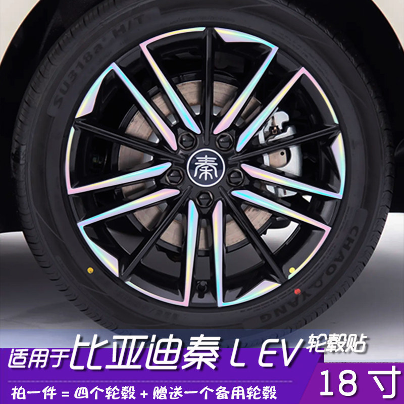 适用于比亚迪lev轮毂贴膜