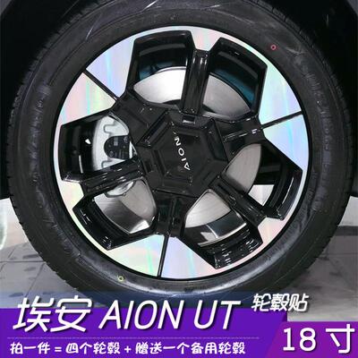 埃安AIONut个性改装17寸黑化车贴