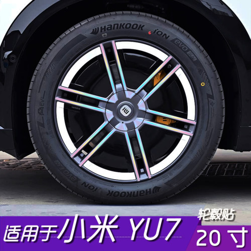 适用于小米YU7轮毂改色反光贴膜