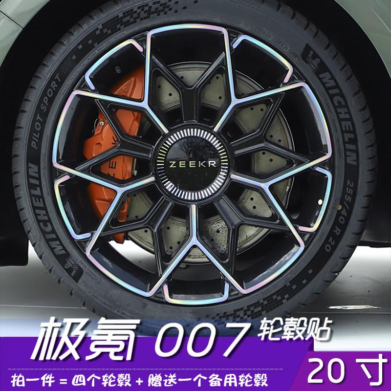 极氪007轮毂贴纸改装黑化车贴膜