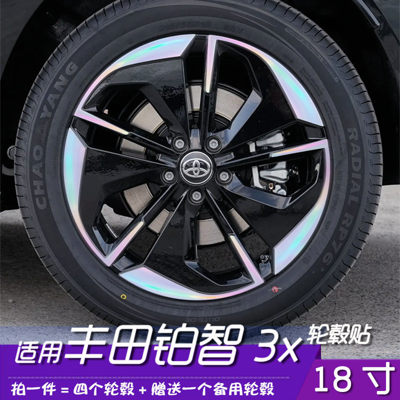 丰田铂智3x轮毂贴膜18寸