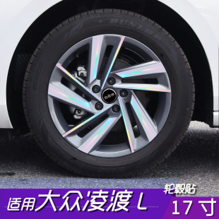 车贴装 适用于大众凌渡L gts轮毂改色保护贴膜 17寸个性 件 饰贴改装