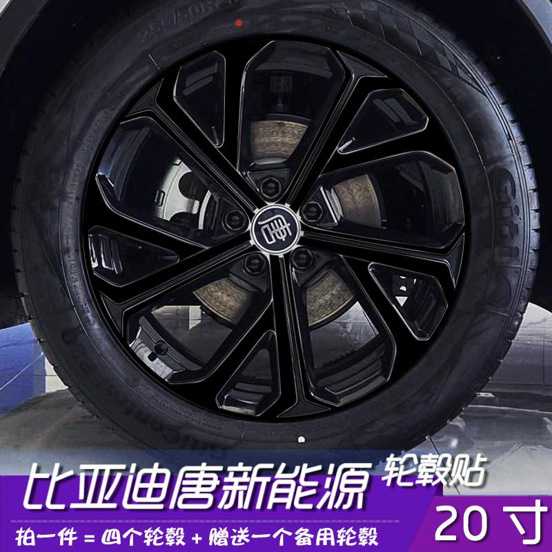 唐DMI轮毂pvc个性改色比亚迪个性