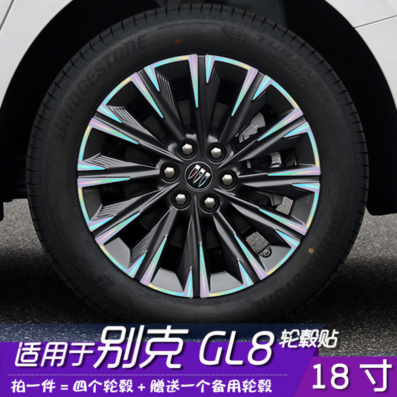 别克gl8改装车贴18寸轮毂划痕