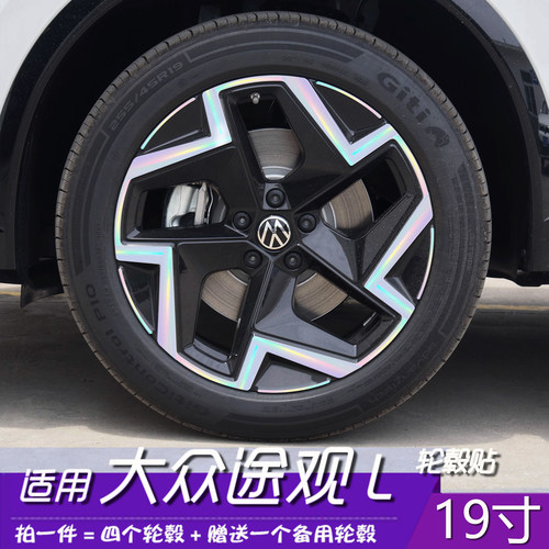 大众途观L轮毂19寸改色保护贴膜