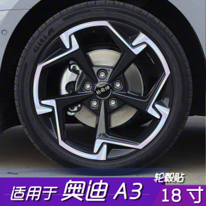 奥迪A3轮毂改色保护贴膜18寸