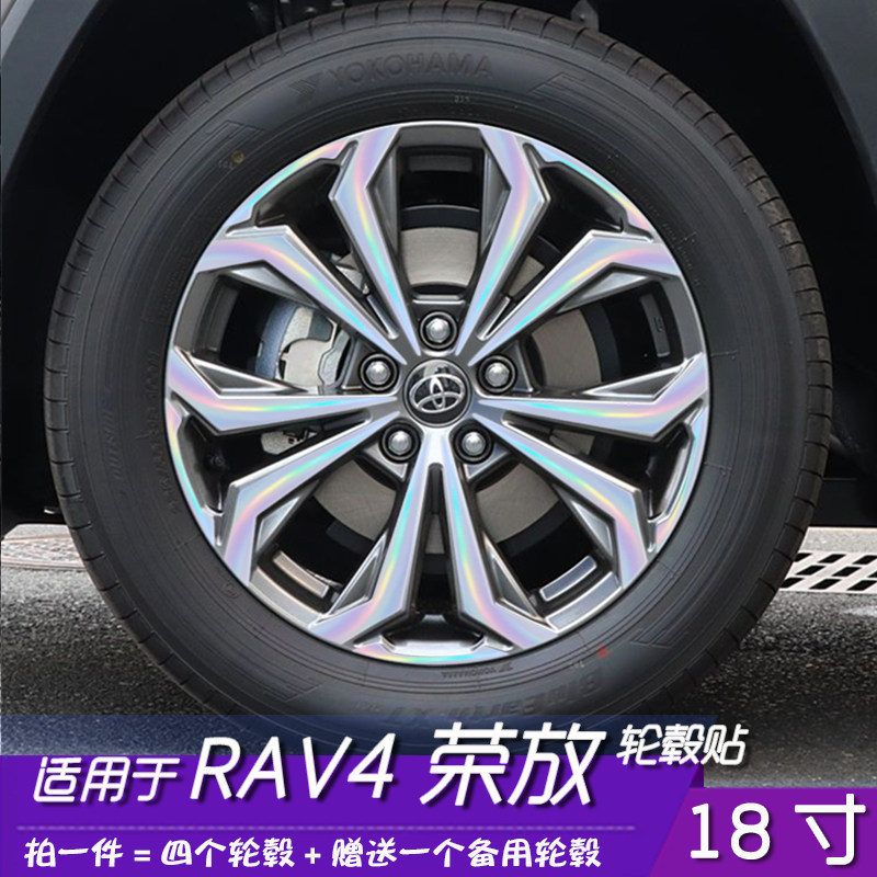 RAV4荣放改装专用个性轮毂贴纸