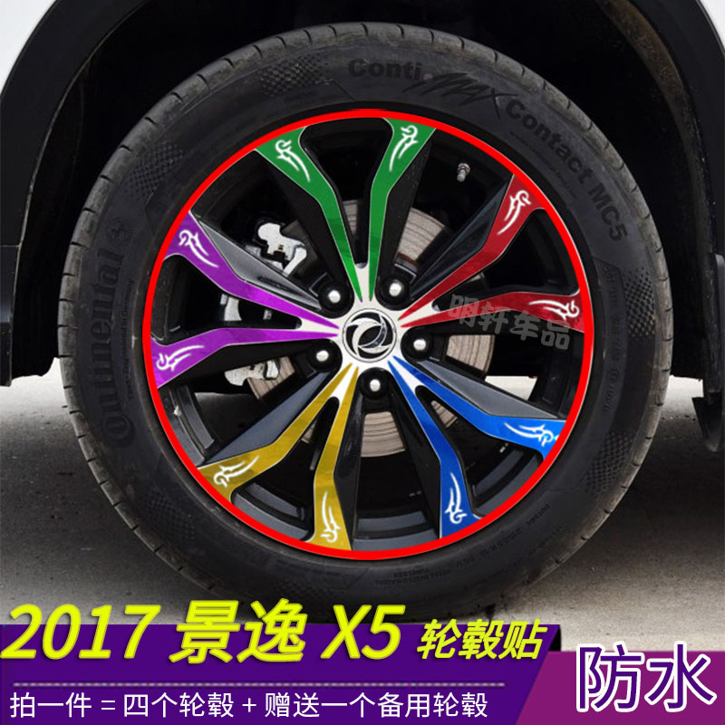 防水耐磨容易安装粘性强轮毂贴膜
