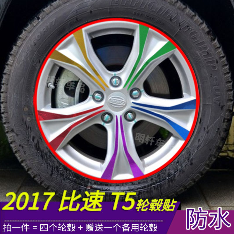 防水耐磨容易安装粘性强轮毂贴