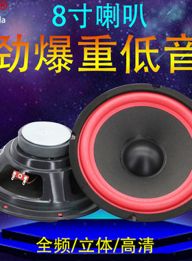 8寸低音炮喇叭21公分50瓦声立达