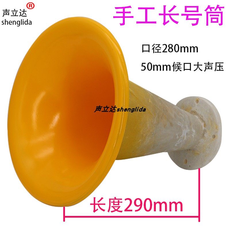 舞台音响远程补音高音喇叭长号角手工长筒形户外大声压远距离传音