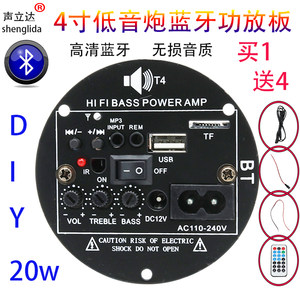 4寸圆形车载低音炮蓝牙功放板20w