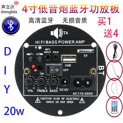 4寸圆形车载低音炮蓝牙功放板12v家用220v音箱主板20瓦音频放大器