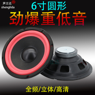 6寸4欧Ω大功率超重低音炮广场舞拉杆音箱全频喇叭车载音响扬声器