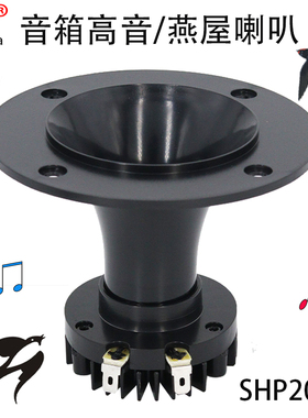 4寸圆形107mm8Ω分频25w钕磁号角高音喇叭家用音箱燕子屋扬声器材