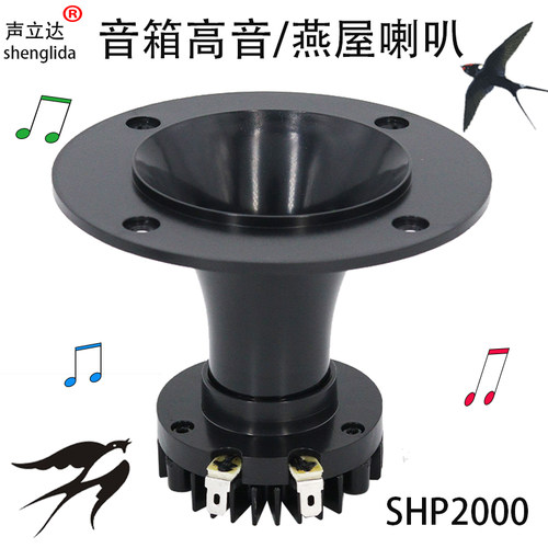 4寸钕磁高音喇叭户外防水燕屋