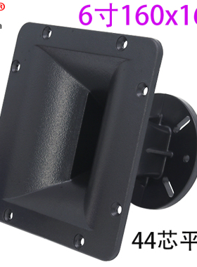 6寸马田16x16cm舞台音响高音号角外壳44芯平口驱动头号筒音箱配件