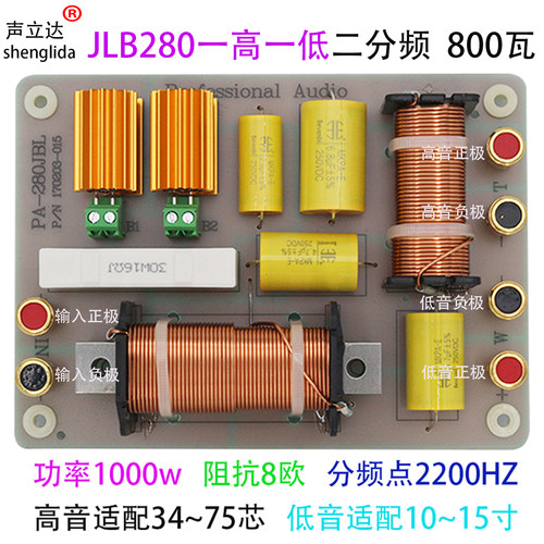 声立达sld大功率1000瓦二分频器