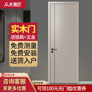 众木雅匠现代简约房门卧室门全实木门室内门包安装复合碳晶原木门