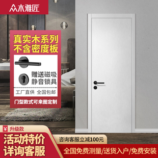 復合多層原木門 眾木雅匠現代簡約房門臥室門全實木門室內門包安裝