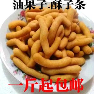 包邮江西特产酥子条糯米酥混糖酥条甜香酥粗粮休闲办工零食小吃