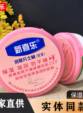 新喜乐凡士林软膏55g护手霜