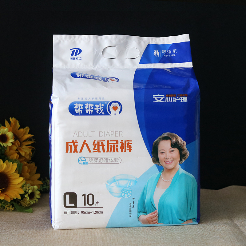 帮帮我男女士成人纸尿裤
