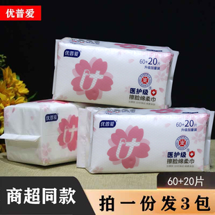 正品优普爱一次性洗脸巾抽取式干湿两用擦脸洁肤纸巾加80抽*3包