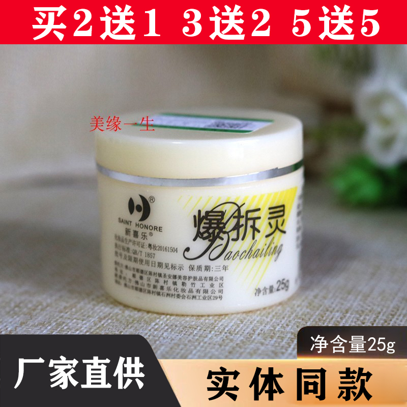 新喜乐防裂膏爆拆灵护手霜