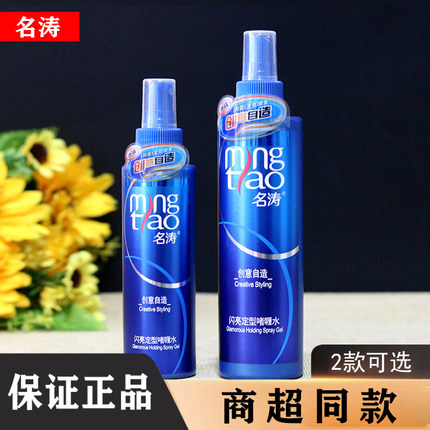 正品名涛闪亮定型啫哩水强力特硬发型保湿定型啫喱水150ml/250ml