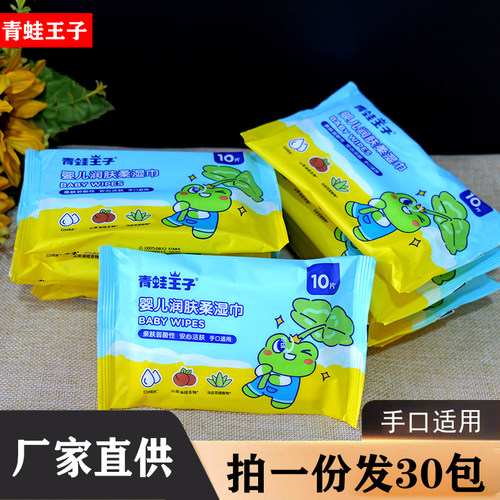青蛙王子婴儿润肤柔湿巾