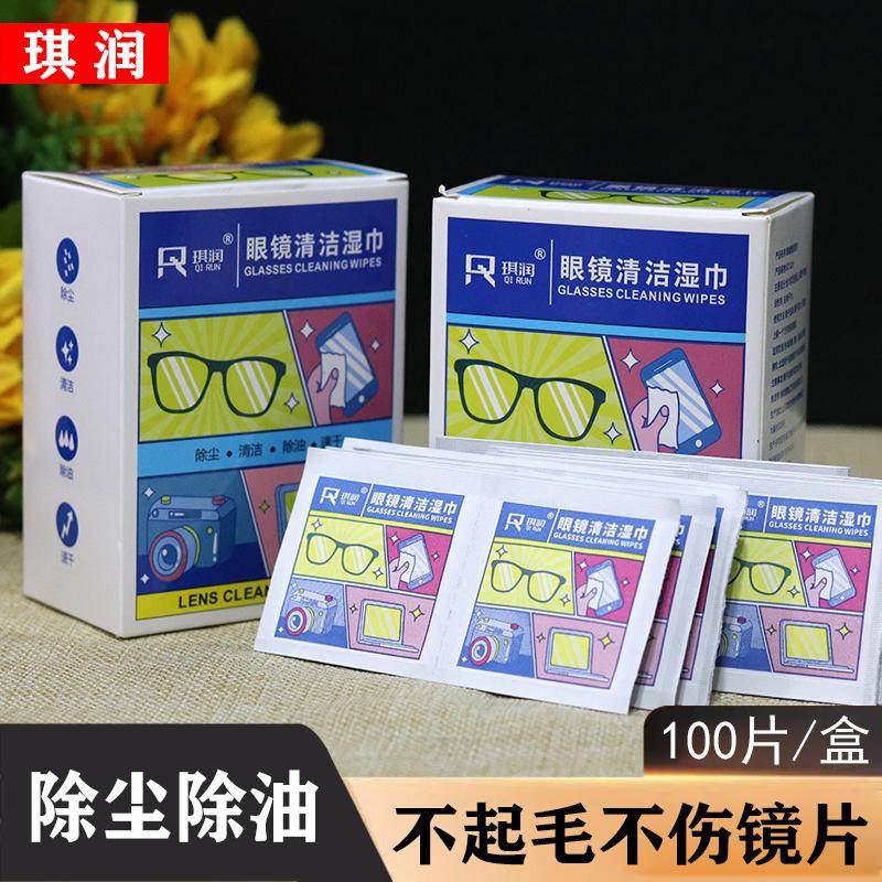 琪润眼镜清洁湿巾擦眼镜镜片清洁眼镜布擦拭镜头除油除尘手机用,ZIPPO/瑞士军刀/眼镜,眼镜防雾剂/湿巾,淘宝优惠券,粉丝福利购,淘宝优惠卷