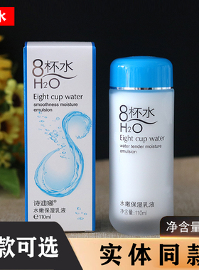 诗迪娜杯水水嫩保湿乳液110ml
