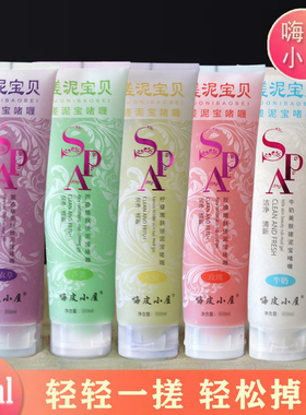 320ml搓泥宝嗨皮小屋搓泥浴宝搓澡泥搓泥宝贝芦荟玫瑰柠檬薰衣草