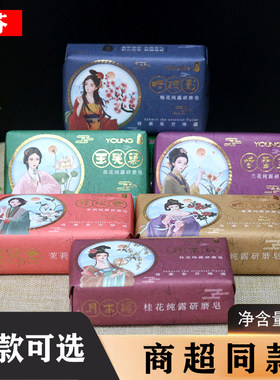 泳芬梅花纯露研磨皂248g