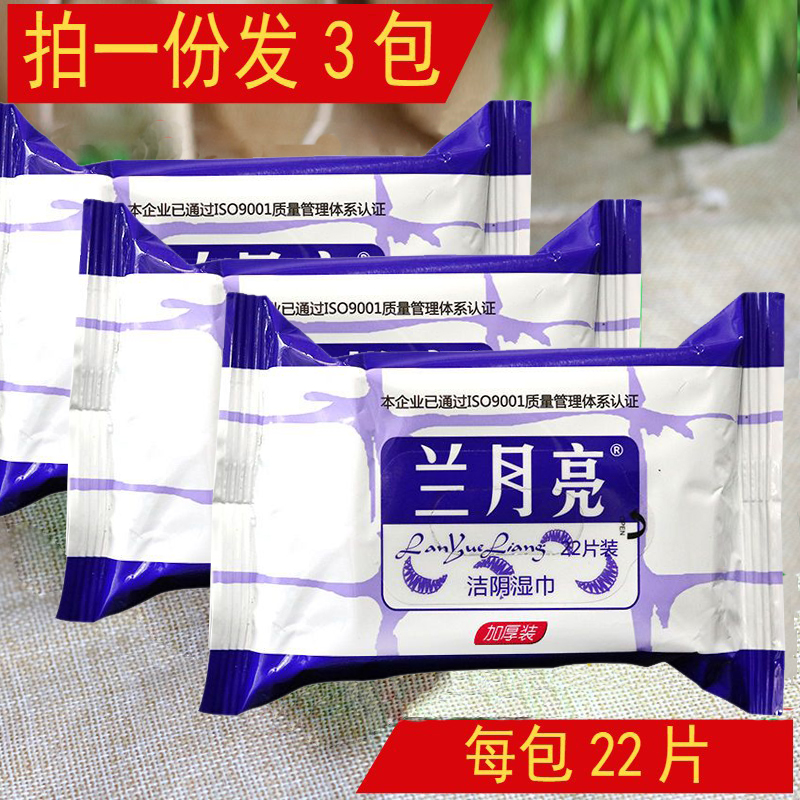 兰月亮洁阴房事卫生湿巾包邮