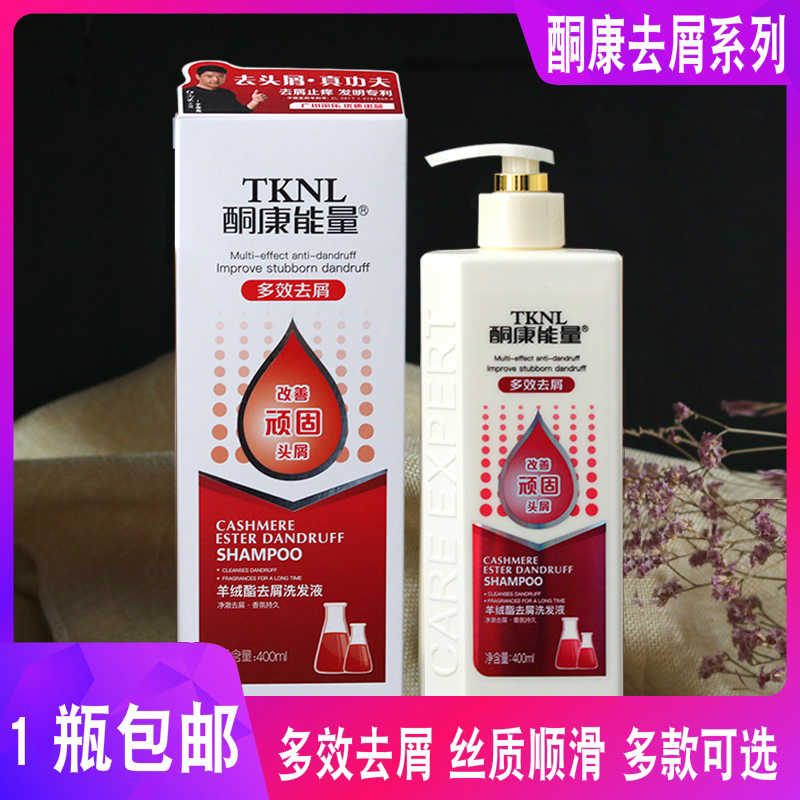 酮康医生洗发露酮康能量专业去屑洗发水顽固头屑头痒人士发膜正品