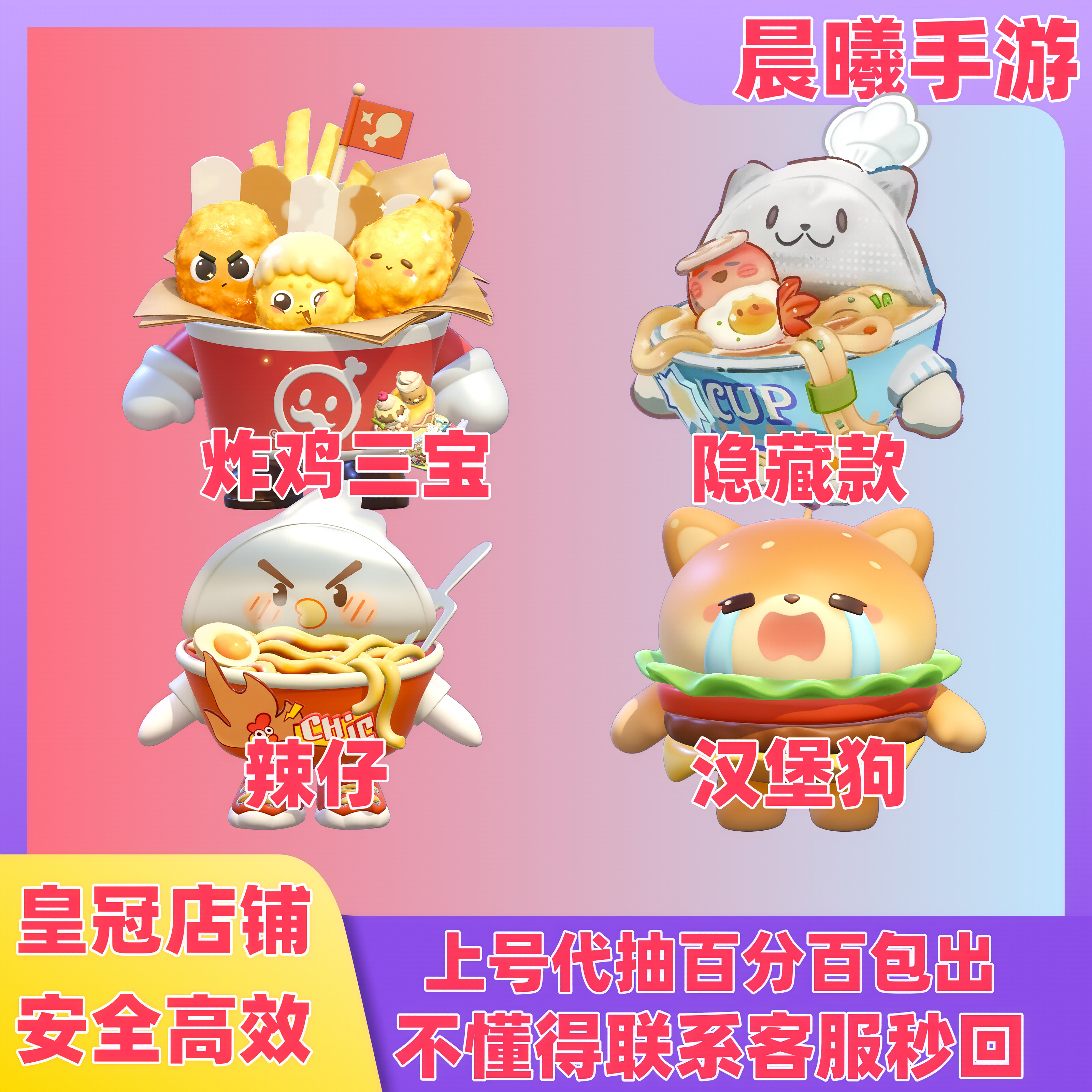 蛋仔派对新赛季至臻炸鸡三宝汉堡狗辣仔永久皮肤代抽