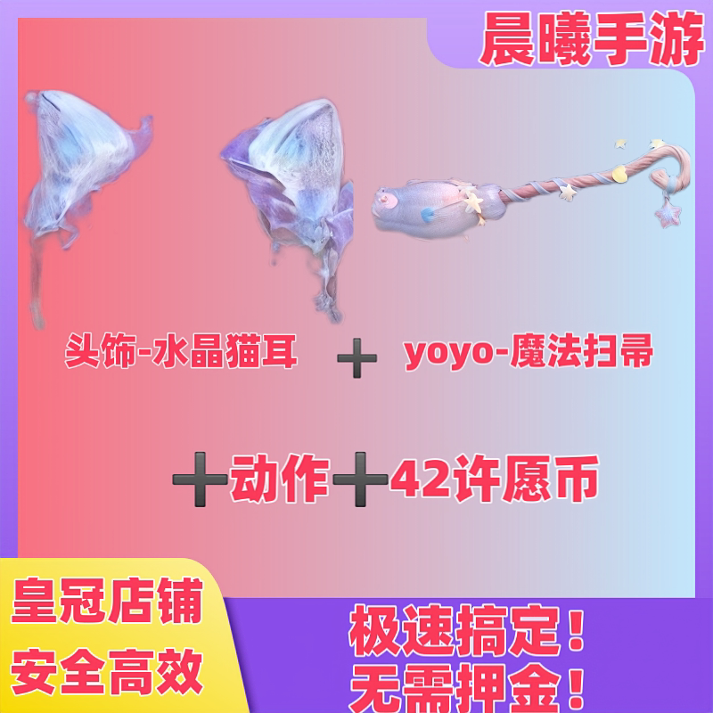 蛋仔派对国庆累充头饰水晶猫耳yoyo累充氪条代氪累充氪条代刷永久