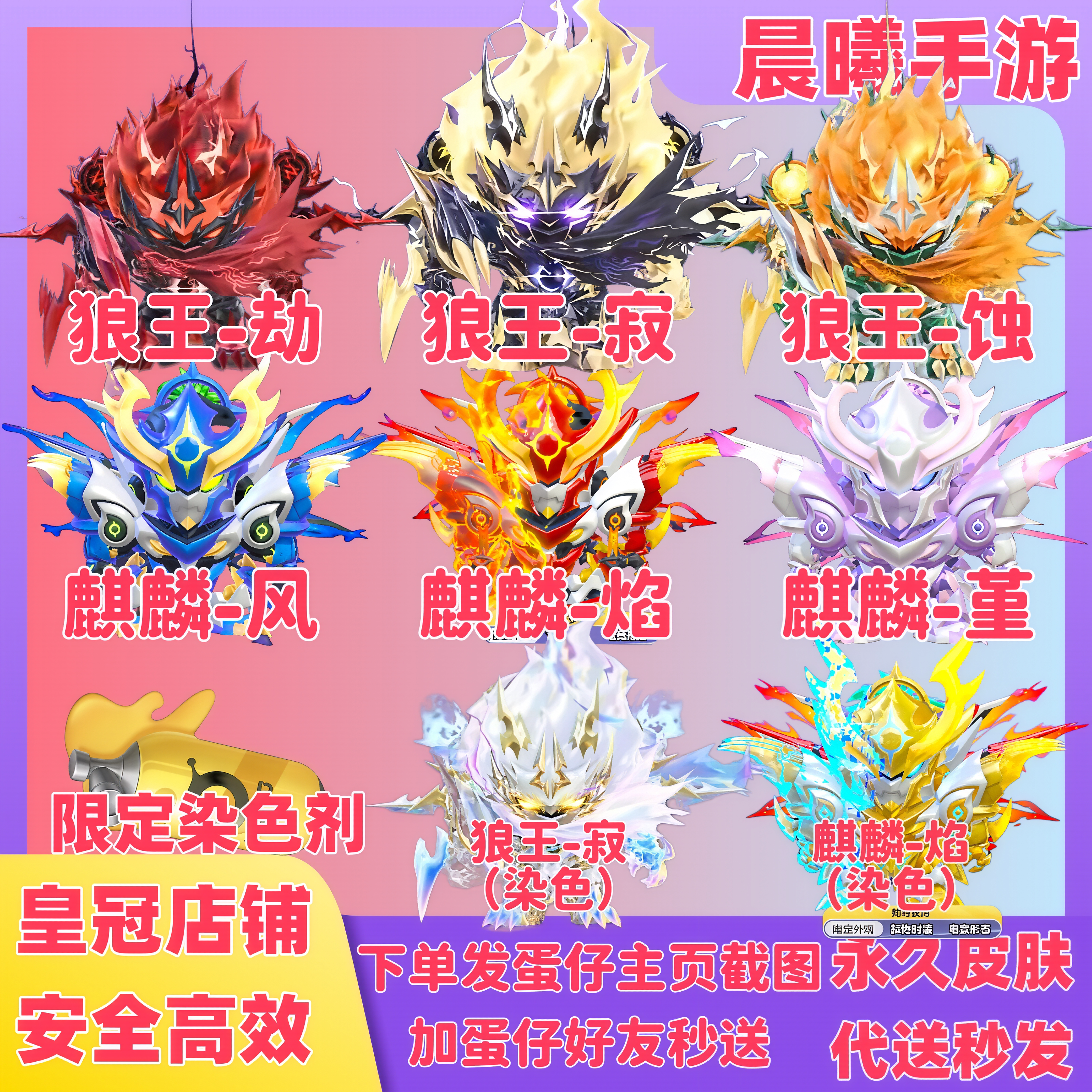 蛋仔派对君威狼王大机甲寂劫蛋小黑天火麒麟焰堇风小机甲皮肤代送