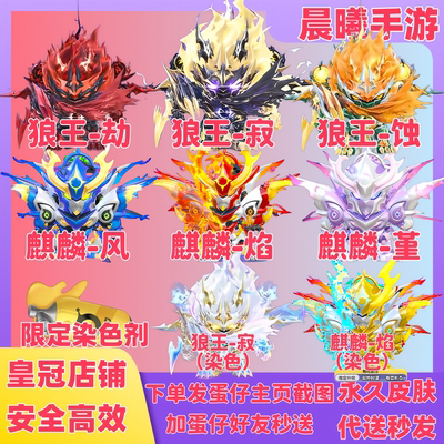 蛋仔派对君威狼王大机甲寂劫蛋小黑天火麒麟焰堇风小机甲皮肤代送