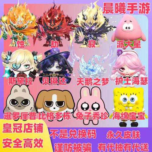 蛋仔派对海绵宝宝海瑟君威狼王蛋小黑大机甲寂劫蚀皮肤代送代抽