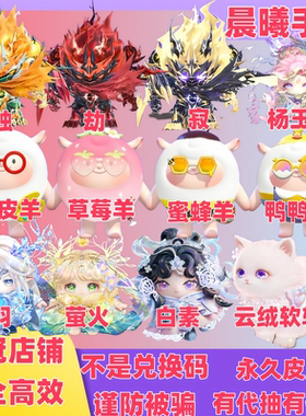 蛋仔派对君威狼王蛋小黑大机甲寂劫dongdong羊东东羊皮肤代送代抽