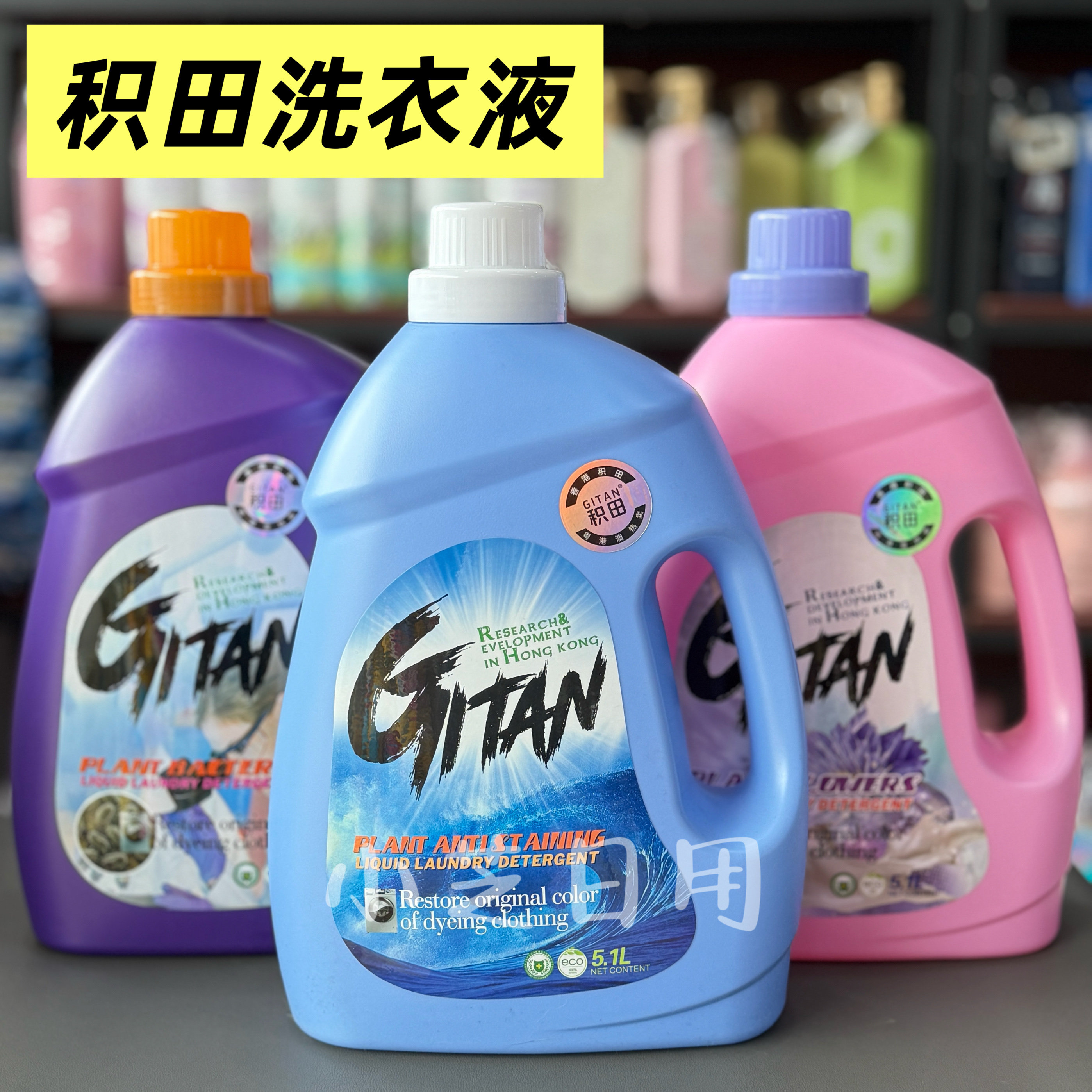 香港积田洗衣液花香除菌防串色洁净花香清新10.2斤家庭装婴童可用